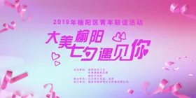 浪漫背景粉色背景恋爱相亲