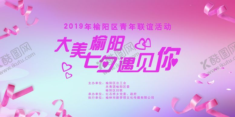 编号：36378910220507203371【酷图网】源文件下载-浪漫背景粉色背景恋爱相亲
