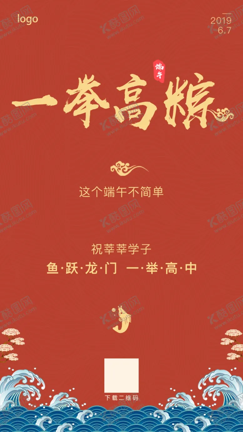 编号：30264509131707142907【酷图网】源文件下载-端午