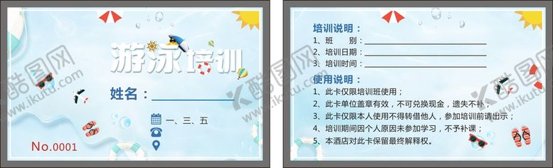 编号：86277602141137053862【酷图网】源文件下载-游泳培训
