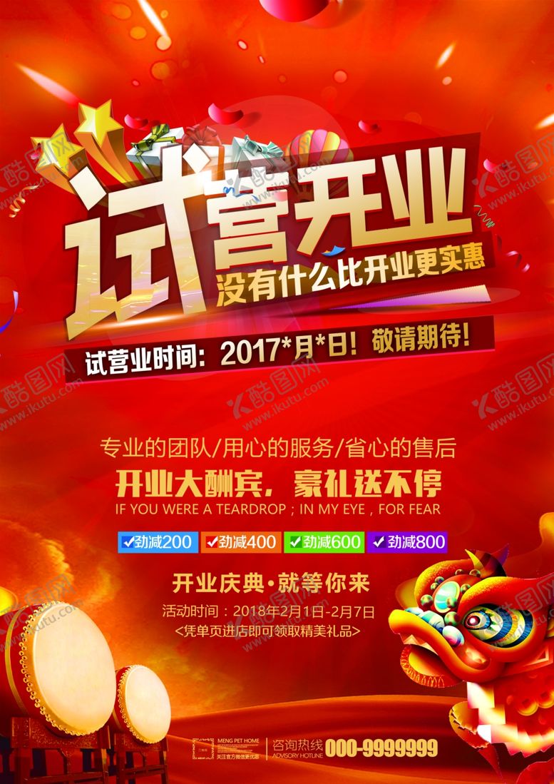 编号：59639607060744019039【酷图网】源文件下载-试营业