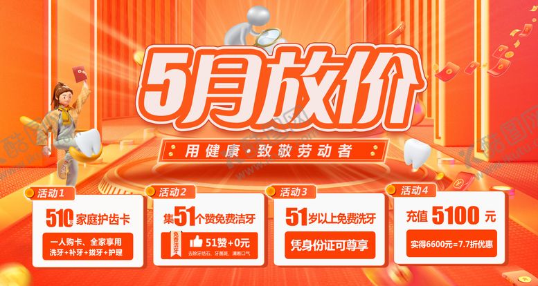 编号：64198408311602056357【酷图网】源文件下载-口腔banner