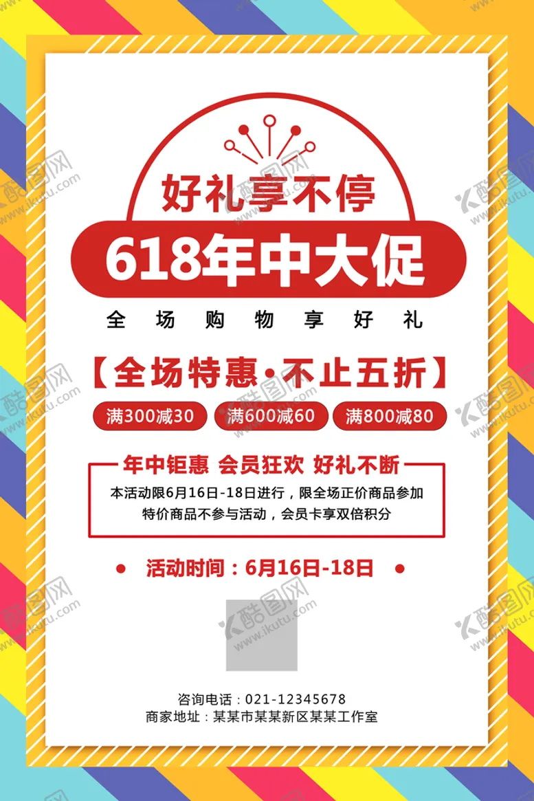 编号：31580409171521407425【酷图网】源文件下载-年中大促