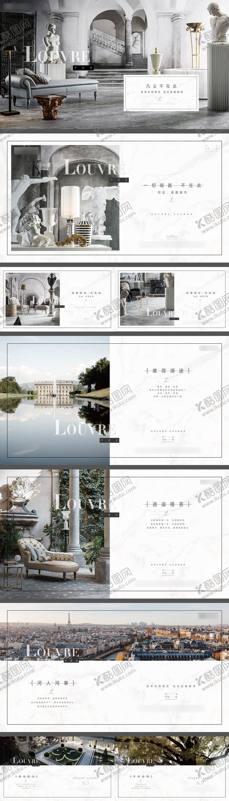 编号：41407608170929208462【酷图网】源文件下载-法式豪宅提案主画面