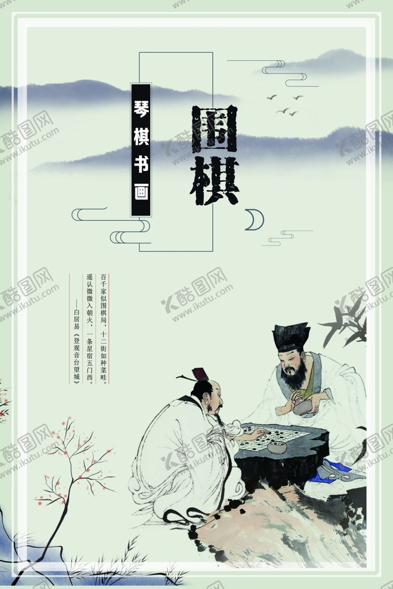 编号：64549009220213494651【酷图网】源文件下载-围棋海报