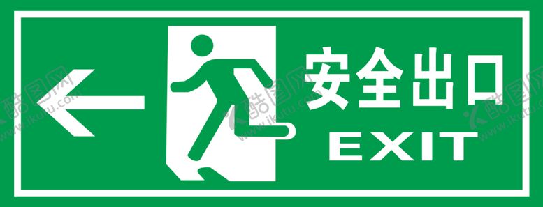 编号：99975711010405467350【酷图网】源文件下载-安全出口