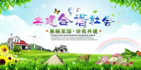和谐社会区主题睦邻里创区