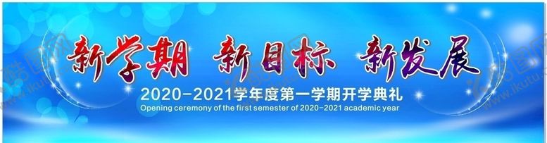 编号：19623809291247013212【酷图网】源文件下载-开学典礼艺术节背景