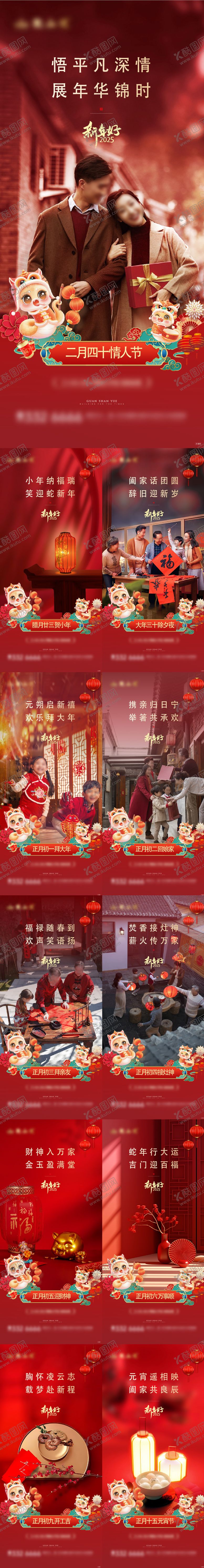 编号：95966901130951587070【酷图网】源文件下载-蛇年新年春节除夕初一年俗系列海报
