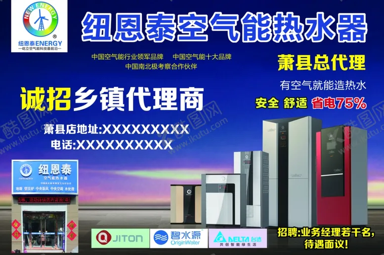 编号：64090907051703519740【酷图网】源文件下载-空气能热水器海报