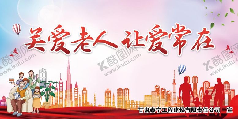 编号：67918509201912326213【酷图网】源文件下载-关爱老人