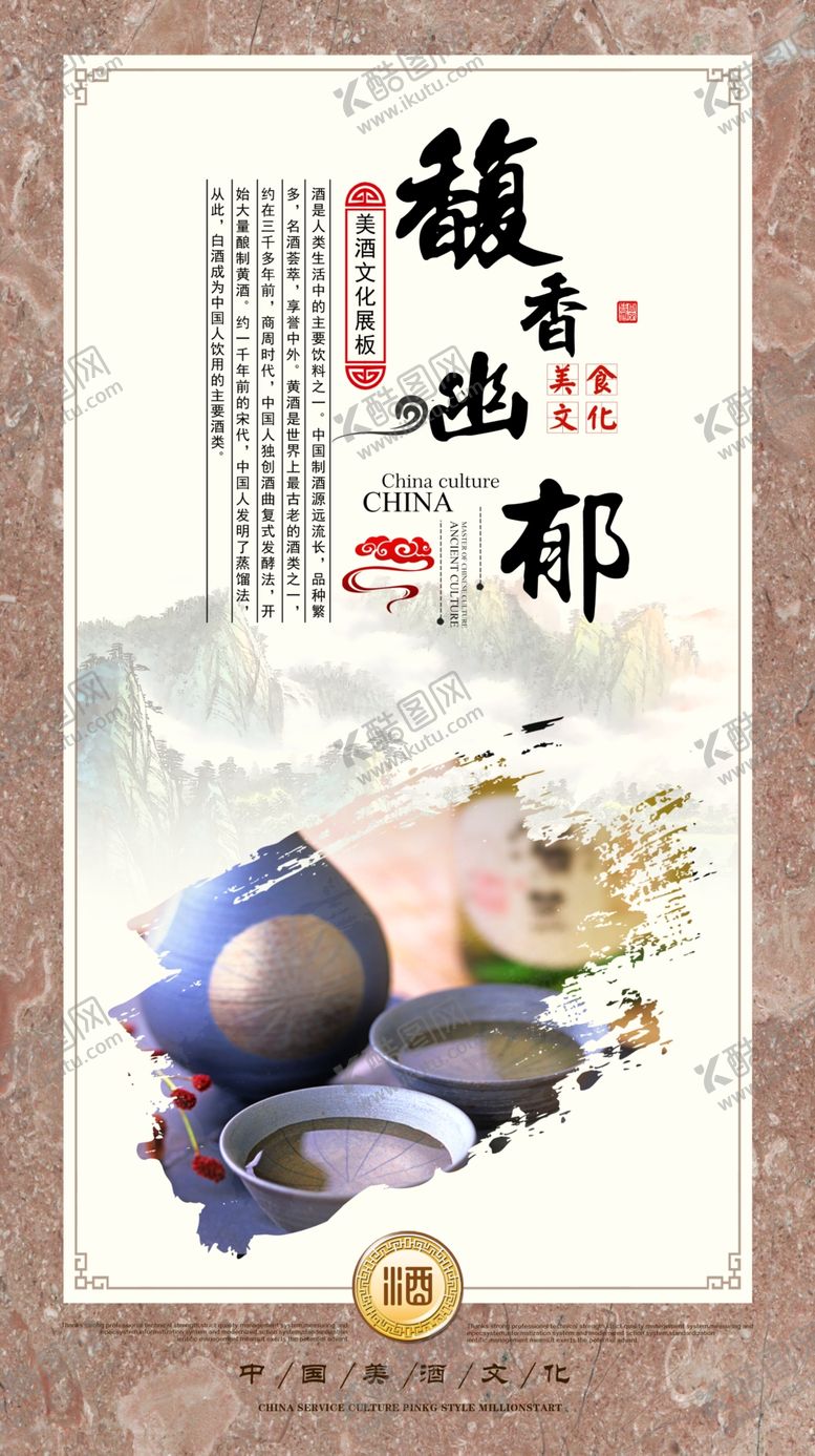 编号：60301002091511496450【酷图网】源文件下载-酒文化