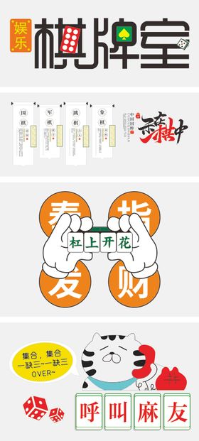 棋牌室文化墙背景板