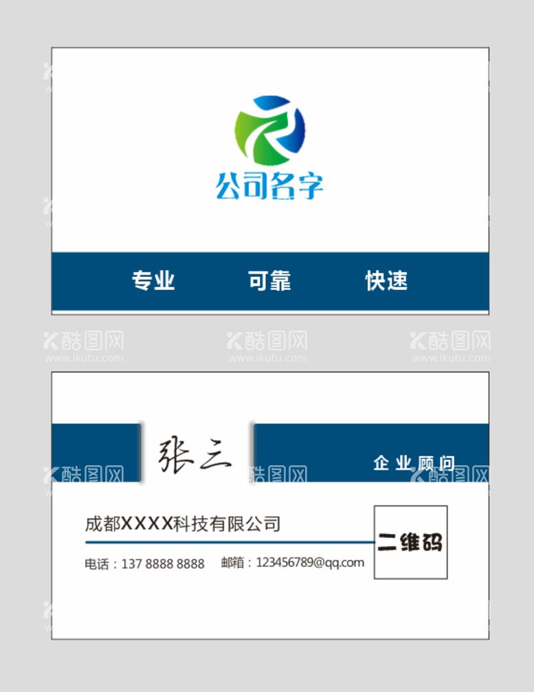 编号：23516410020410234026【酷图网】源文件下载-科技名片