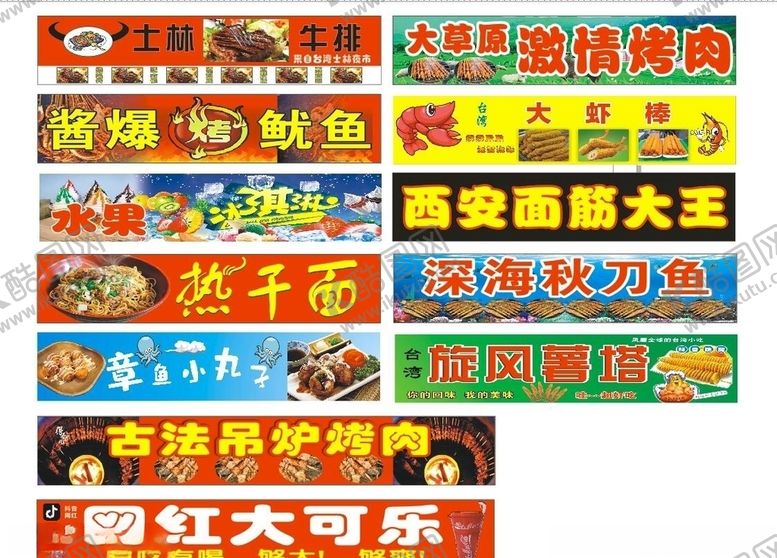 编号：67901206250922223056【酷图网】源文件下载-网红美食画面