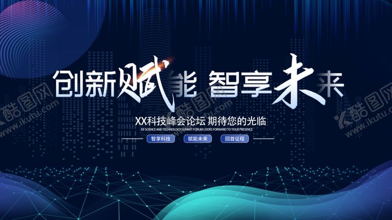 编号：44864002220931433691【酷图网】源文件下载-蓝色科技展板