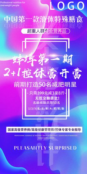 镭渐变减肥海报创意海报
