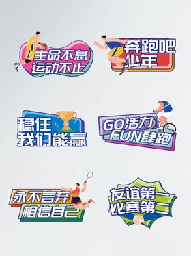 小学生运动会手持牌举牌