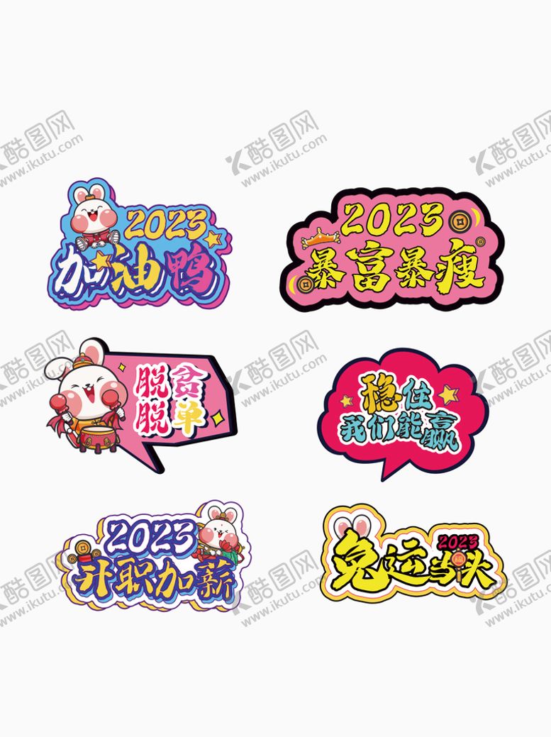 编号：21386411021955301476【酷图网】源文件下载-2023年兔年可爱激励手举牌