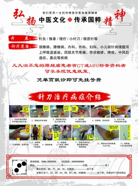 中国风黑白中医单页