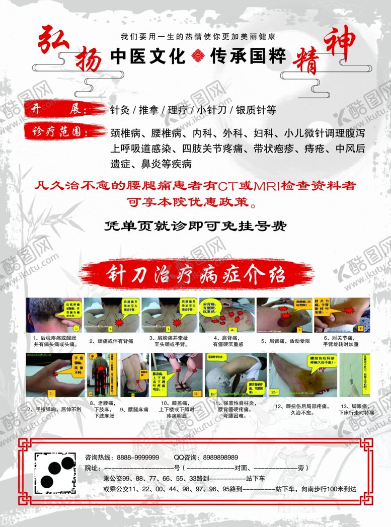 编号：40681810242311562712【酷图网】源文件下载-中国风黑白中医单页