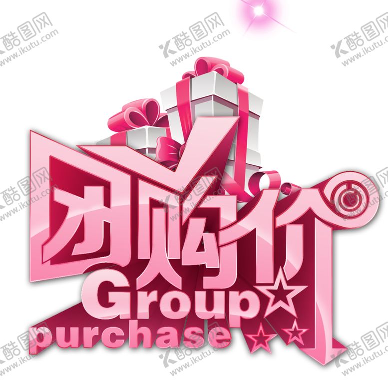 编号：81731110031334036383【酷图网】源文件下载-团购主题素材