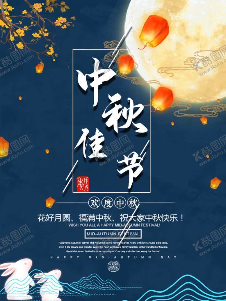 编号：90278010161201095053【酷图网】源文件下载-中秋佳节