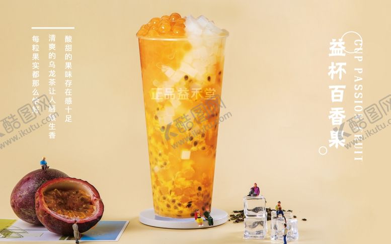 编号：61232009120007519624【酷图网】源文件下载-益杯百香果