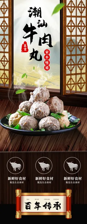 潮汕牛肉丸美食火锅配料食材详情