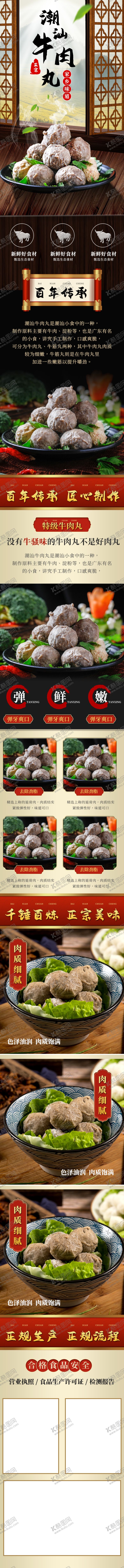 编号：43665106261041268277【酷图网】源文件下载-潮汕牛肉丸美食火锅配料食材详情