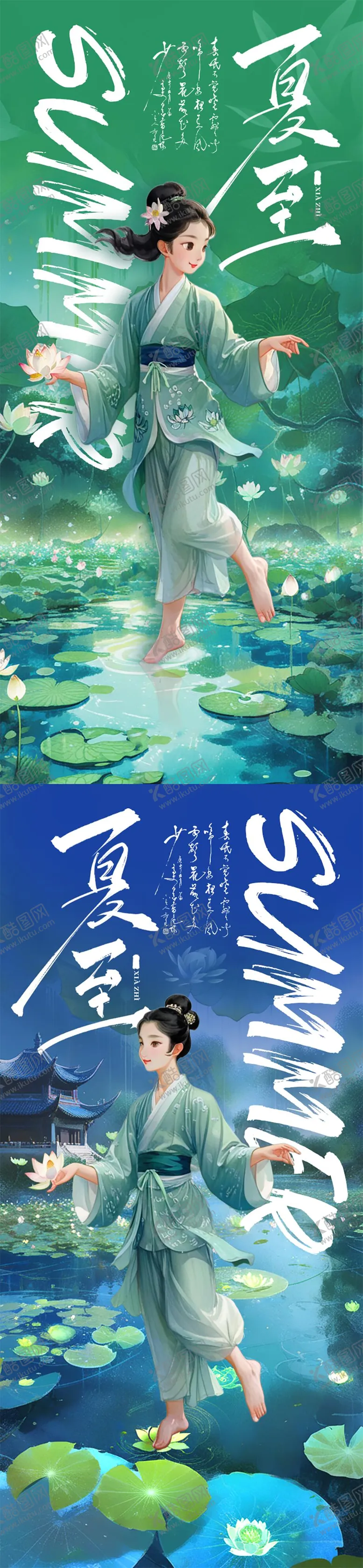 编号：11157412011517162313【酷图网】源文件下载-夏至人物海报 