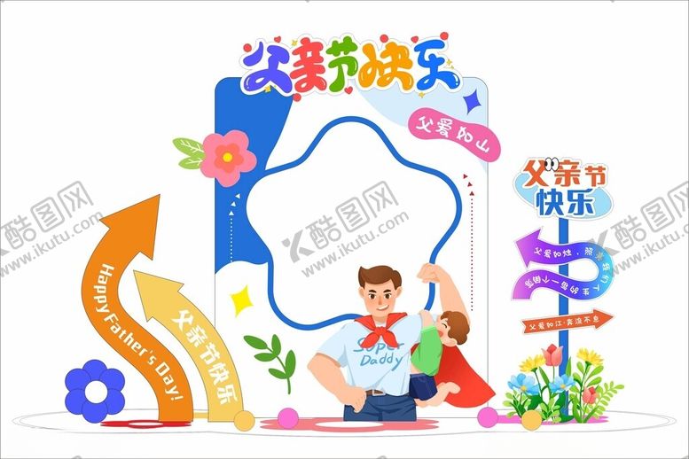 编号：39539906292332326697【酷图网】源文件下载-父亲节美陈