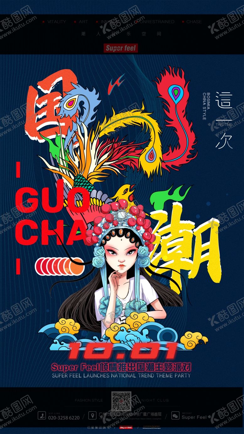 编号：84414009261538238204【酷图网】源文件下载-中国风酒吧国潮海报