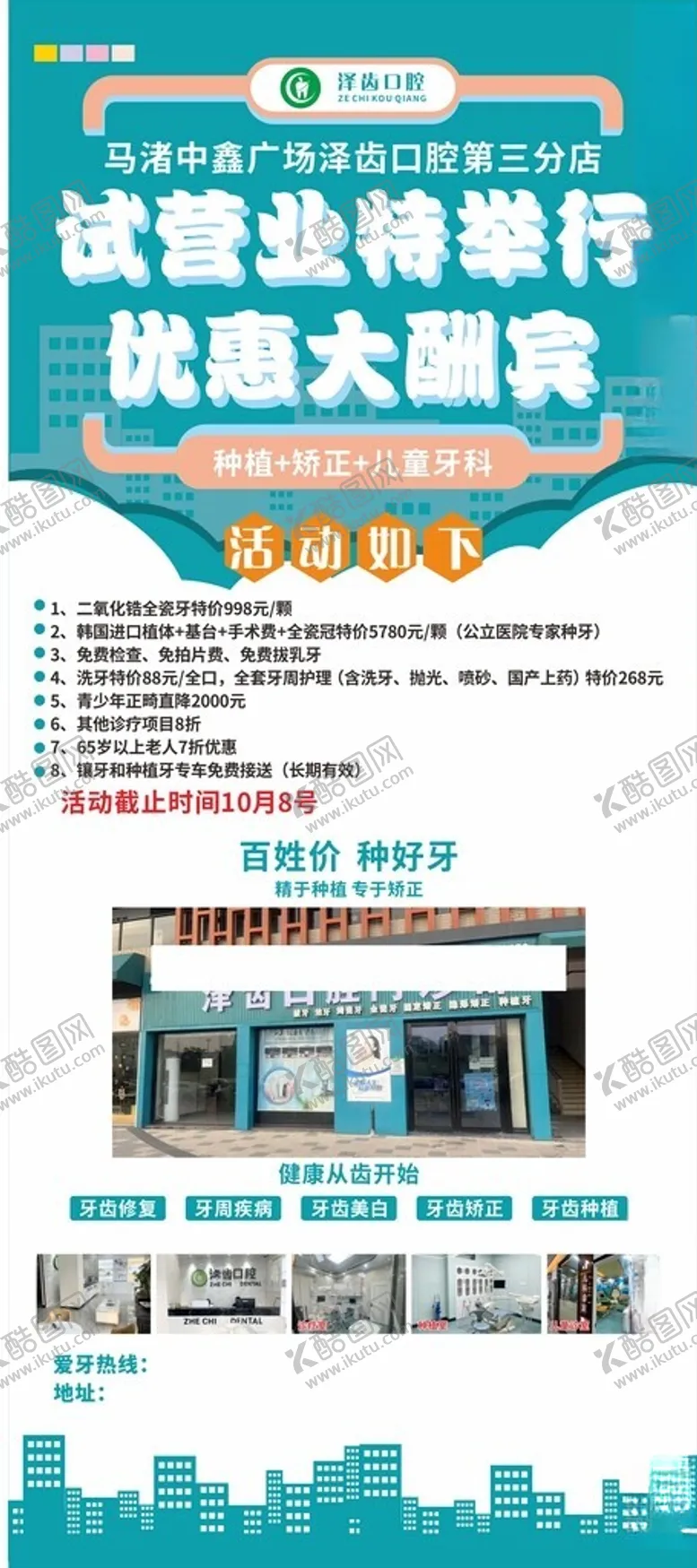 编号：34316201300132501865【酷图网】源文件下载-口腔牙科展架