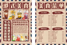 复古风港式茶餐厅菜单