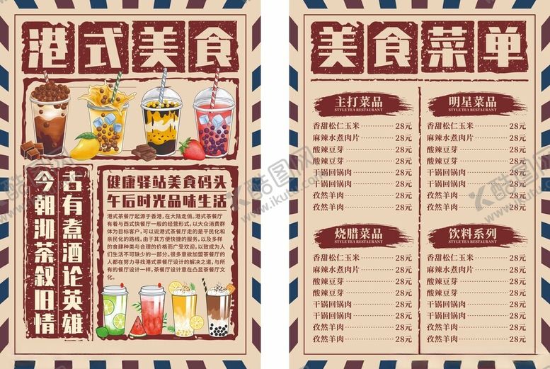 编号：80681611020256179214【酷图网】源文件下载-复古风港式茶餐厅菜单