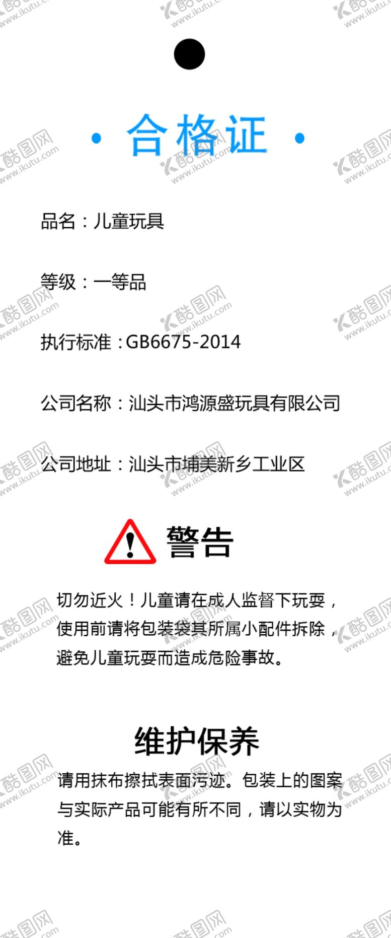 编号：76527809200647359198【酷图网】源文件下载-玩具吊牌