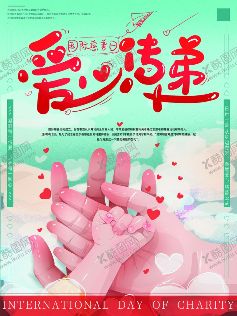 编号：46791010062255392075【酷图网】源文件下载-爱心传递