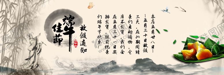 编号：73289405150909461083【酷图网】源文件下载-端午佳节