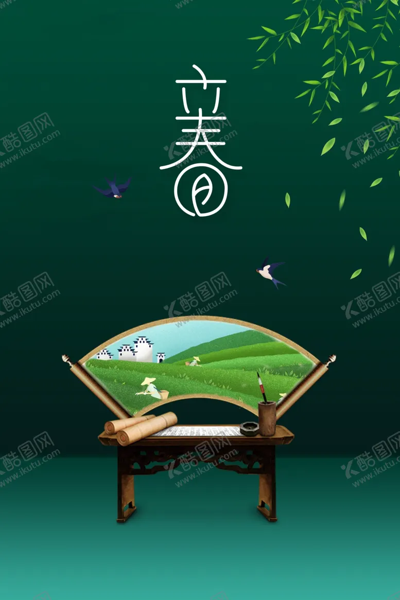 编号：95217206270258227753【酷图网】源文件下载-立春