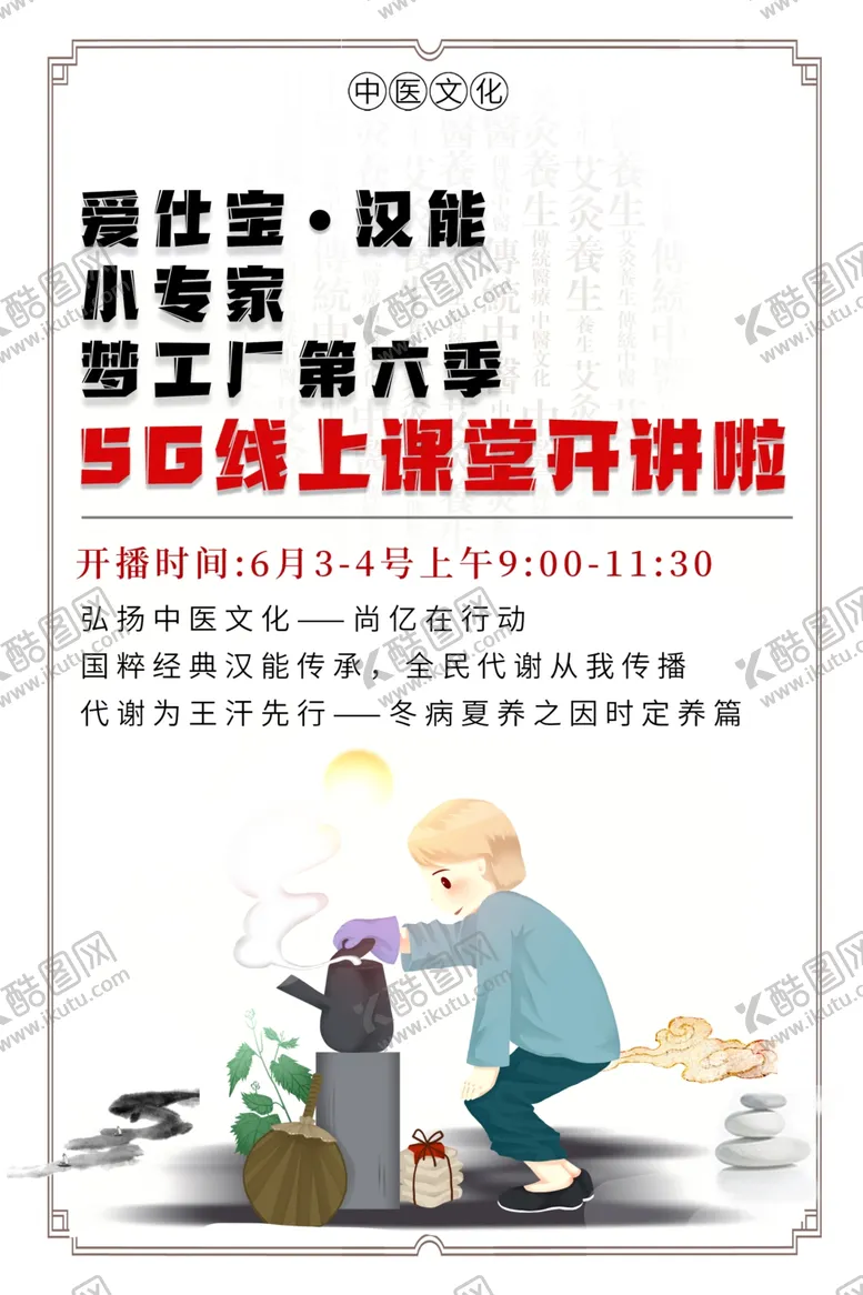 编号：83919606181940015197【酷图网】源文件下载-中医文化海报