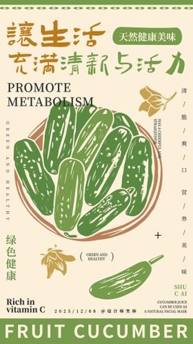 手绘黄瓜蔬菜海报设计