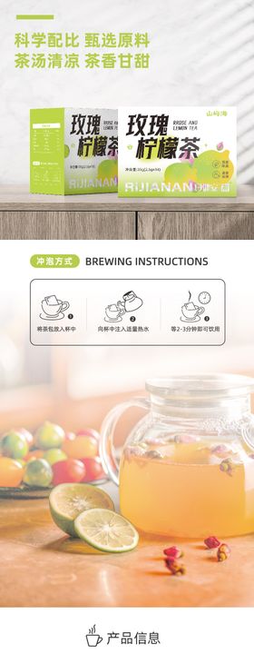 玫瑰柠檬茶详情页