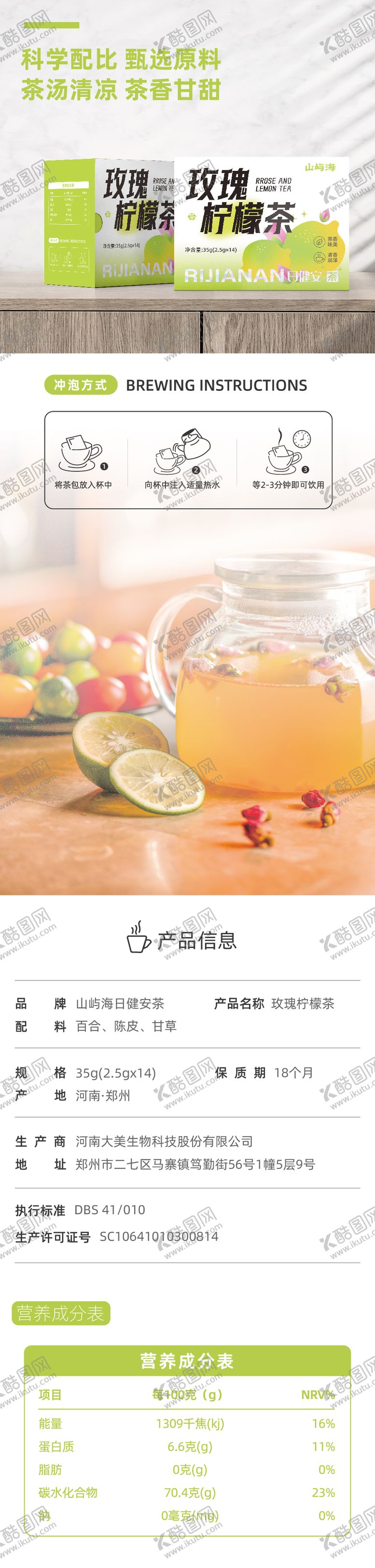 编号：86468205190945334859【酷图网】源文件下载-玫瑰柠檬茶详情页