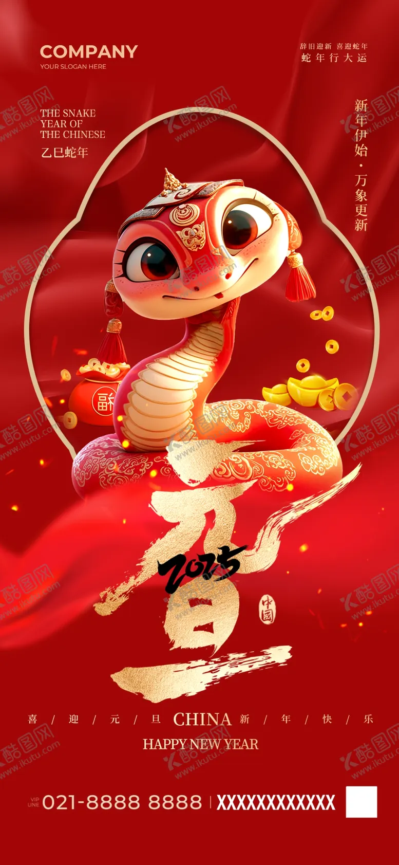 编号：53291201170201314684【酷图网】源文件下载-2025元旦快乐