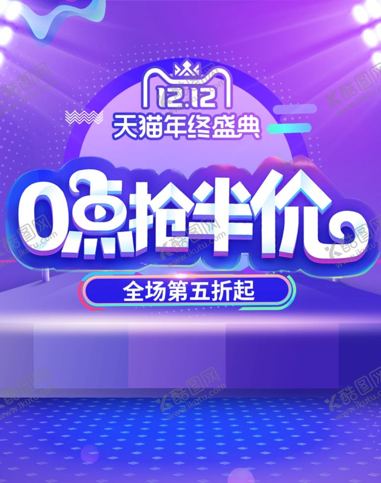 编号：29812505060603006512【酷图网】源文件下载-电商促销