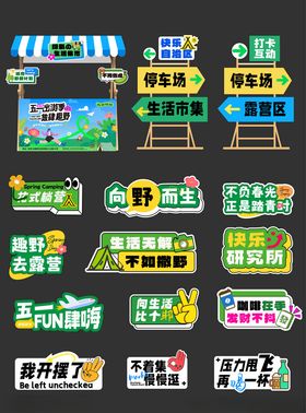 五一踏青出行活动美陈指引手举牌