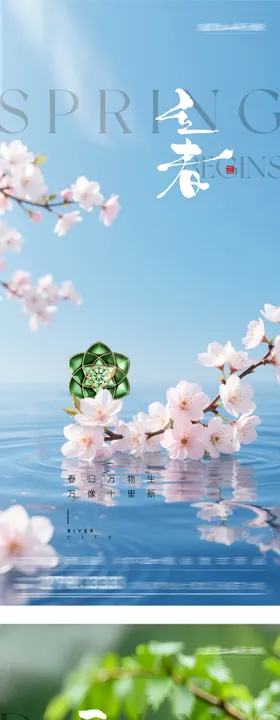地产立春雨水节气海报