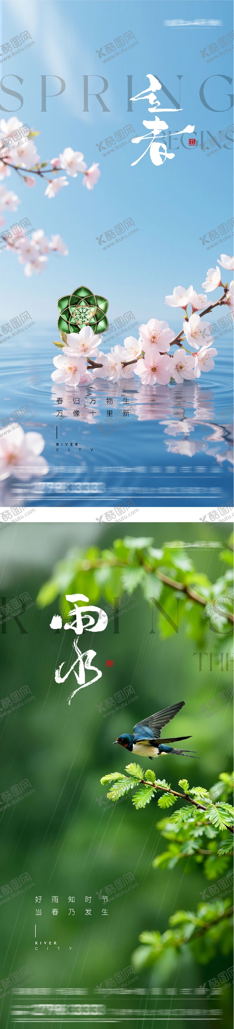 编号：28163602041219266238【酷图网】源文件下载-地产立春雨水节气海报