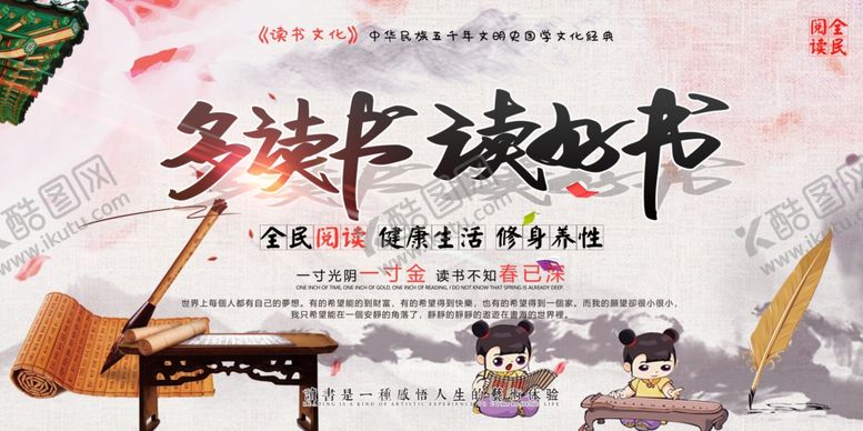 编号：26377410312042332144【酷图网】源文件下载-多读书读好书